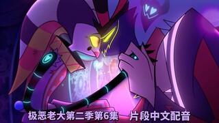 【极恶老大/中文配音】第二季第6集 尘埃落定 (片段配音)