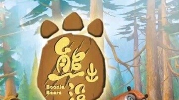 Why doesn’t Fantawild continue to shoot in the style of Boonie Bears: Seasons?