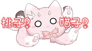 我是猫团子！不是蟠桃毛桃寿桃啊！！