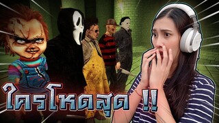 ฆาตกรตัวโหด !! ตัวไหนเก่งสุดในเกมส์ - DZ FamZ [DING DONG DAD]