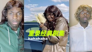 小哥重录经典剧集，真的比原版还搞笑！
