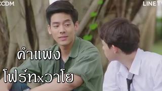 OPVคำแพงโฟร์ทxวาโย -2Moons The Series