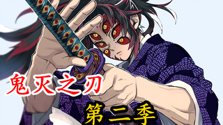 【鬼灭之刃】第二季 锻刀人之村篇（完结）04.炭治郎习得雷之呼吸，实力再攀高峰！祢豆子为大义而献身，惨死战场！？