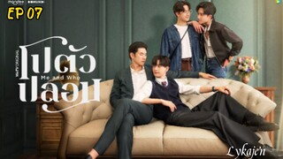 🇹🇭(BL)ME & WHO EP 07(engsub)2025
