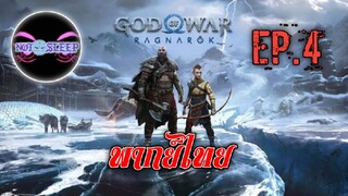 God of War Ragnarök Ep.4 (พากย์ไทย)