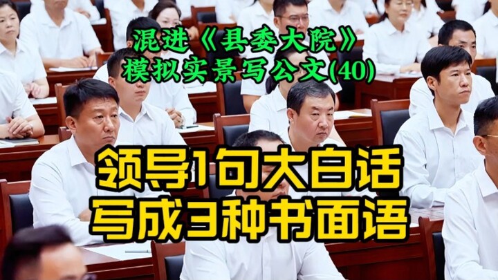 How One Simple Sentence from a Leader Can Be Rewritten in 3 Formal Official Writing Styles