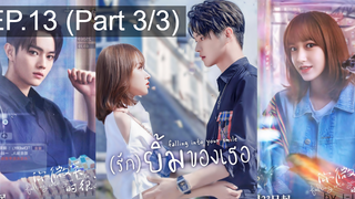 มาแรง🔥(รัก)ยิ้มของเธอ EP13_3