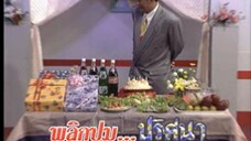 ก่อนบ่ายคลายเครียด Classic พลิกปมปริศนา EP.3