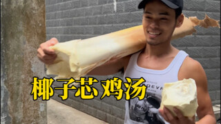 Lõi dừa rất hiếm, một cây 10 năm chỉ có từng này thôi, mình phải tích trữ thêm chút nữa, bạn bè đến 