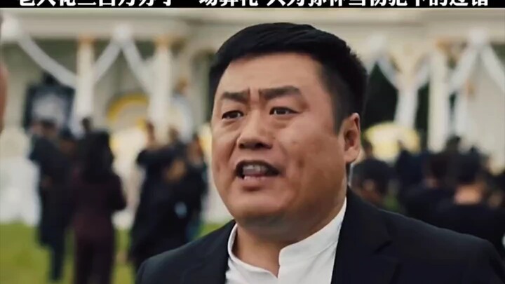 เถ้าแก่ต้าวรู้ดีว่าเหล่าฟ่านคงไม่มีวันให้อภัยเขา จึงวางแผนจัด “พิธีศพสามล้าน” ขึ้นเพื่อชดใช้ความผิดข