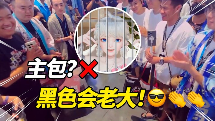 啊？主播在BW现场落网了？