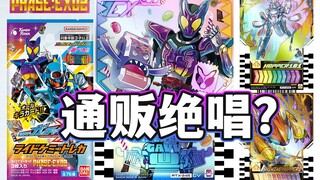 通贩绝唱？骑士炼金卡EX02弹全卡表确认！新规稀有度追加！GAVV联动卡？奇迹歌查德！【模玩杂货部】