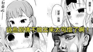 【辉夜大小姐】第2季动画删减片段，这几话漫画不做出来真是太可惜了啊！