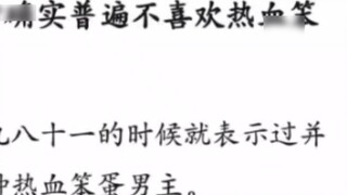 Trước đây, các tác giả truyện tranh Trung Quốc thường không thích những nhân vật nam chính nóng tính