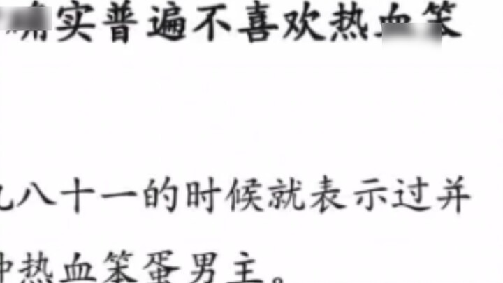 In the past, Chinese comic authors generally did not like the hot-blooded and stupid male protagonis