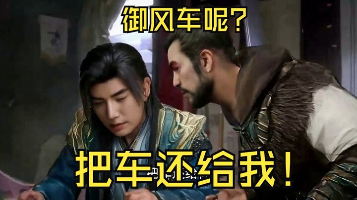 Master Mu: Where's the car?! Give me back the Wind-Driving Car!!!