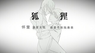 【 默 读   |  手 书 】 -   狐 狸  -    薛之谦