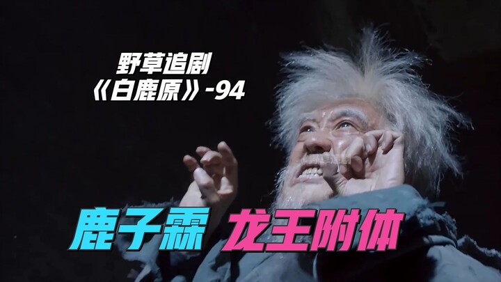 [Wild Grass] Lu Zilin has been possessed by the Dragon King! After his release from prison, he finds