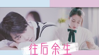 【肖战X迪丽热巴】从校服到婚纱|学长X学妹|往后余生 全都是你