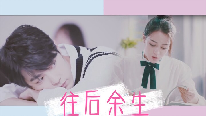 【肖战X迪丽热巴】从校服到婚纱|学长X学妹|往后余生 全都是你