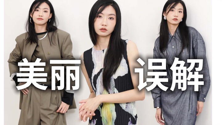 [Shopping Tips: Avoid Pitfalls] Without a Strong Sense of Style, It’s Hard to Buy Good Clothes!!!