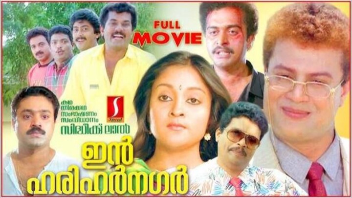 In Harihar Nagar (1990) | Malayalam Full Movie | Comedy Thriller | Classic