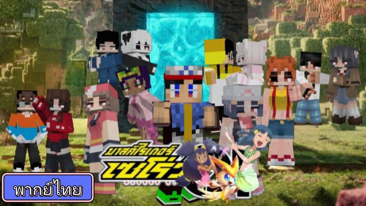 โปเกม่อน BW2 ปี15 ตอนที่ 91 พากย์ไทย