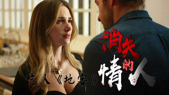 【السيد يينغ】 الفيلا التي اشتريتها بلا قرش «التهمت» عشيقة زوجي! فيلم الرعب الزوجي «القبو»: هل تجرؤ عل