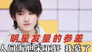 Người nổi tiếng có khối lượng tóc khác nhau, Song Yaxuan là một con nhím biển, tôi ghen tị với anh ấ