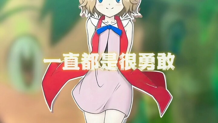 “勇敢对上了木头”