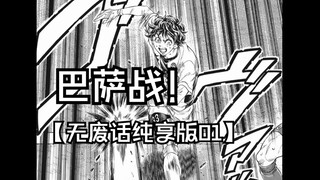 【青之芦苇】巴萨战纯享版（1）