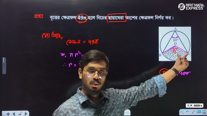 অধ্যায় ৬ । Lecture 7 | দাগাঙ্কিত অংশের ক্ষেত্রফল | HSC Higher Math 1st Paper Chapter 6 | Mathverse