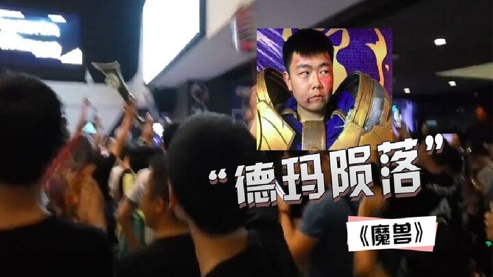 What happened to the brothers who shouted "Demacia" at the Warcraft premiere back then?