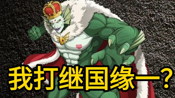 Can Ji Guoyuan I turn the Deep Sea King into minced meat?