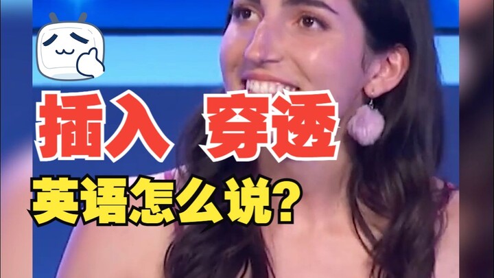 Chèn, xuyên qua trong tiếng Anh nói thế nào?