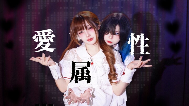 【Sáng tạo biên đạo múa đôi】Thuộc tính tình yêu - Pinochio P 【Lần đầu hợp tác của Đông Miên Mạc Nhật 