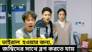ভাইরাল হওয়ার জন্য, জম্বিদের সাথে ব্লগ 😂| Korean Movie Explained in Bangla | Gangnam Zombie