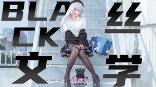 🔥老婆不在家，快来 Black丝文学🔥