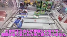 [Malicious intent?] Crane game at Round 1 Yokohama! The arm can't reach the prize I want... a mov...