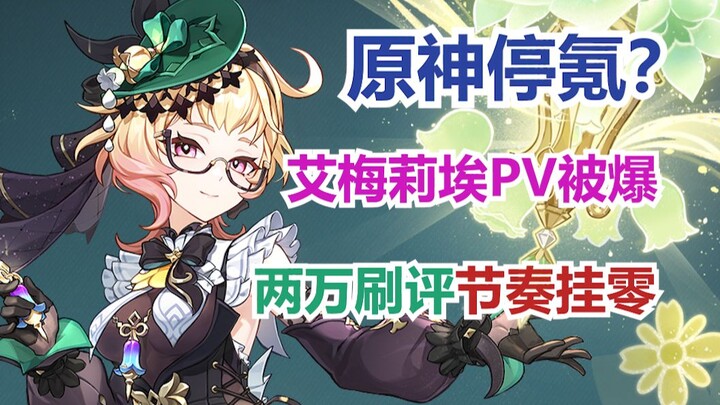 Emilie’s PV Gets Trolled! 20,000 Comments Demand Players Stop Spending—But Core Fans Flip and Immedi