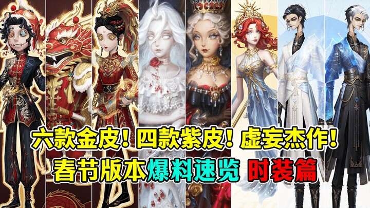 Lady Red’s Illusory Masterpiece! Six golden skins, four purple ones— the ultimate fashion reveal!
