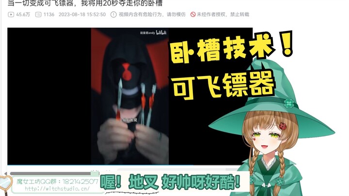 绿豆魔女看飞镖教学《当一切变成可飞镖器，我将用20秒夺走你的卧槽》【花音-Hanon】