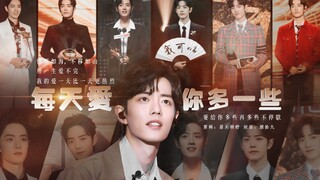 肖战/每天爱你多一些/红毯颁奖礼混剪
