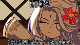 阴阳令：二十八：让姐姐检查一下你的身体