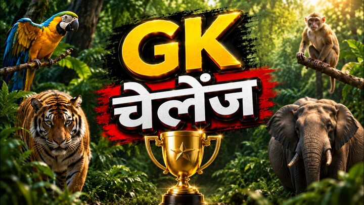 Which Animal Can Change Its Color 🤔 | GK Quiz 🌍