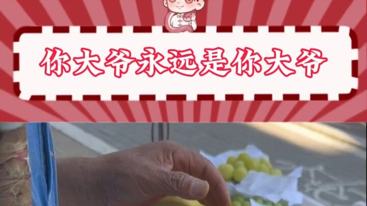 Kakekmu tetaplah kakekmu. #AkunPemasaran #KakekmuMasihKakekmu #Lucu