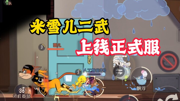 เกมมือถือแมวและหนู: มิเชล 2.5 ออกเซิร์ฟเวอร์จริงแล้ว