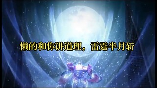 “沉淀了四十五集，还打不赢你一个暴龙神吗”