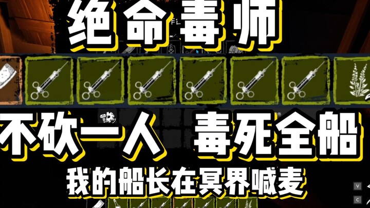 【Dread Hunger】Breaking Bad — Poison everyone to death! My captain’s a hype-mic DJ ★Store★Manager★Rec