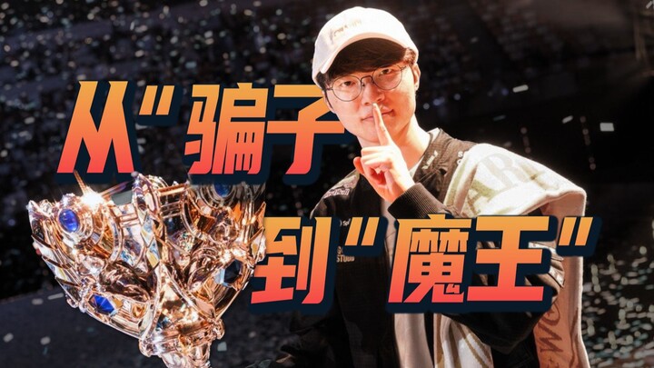 Mengapa kita semua menyukai Faker? Seorang “dewa” yang dengan sempurna mewujudkan jiwa esports.